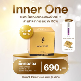 #ของแท้‼️ Inner One 1 กล่อง สุดยอดอาหารเสริม Super Foods จากสิงคโปร์