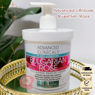 🔹ของแท้🔹 Advanced Clinicals, Anti-Aging Rescue Cream, Bulgarian Rose, 16 oz (454 g)