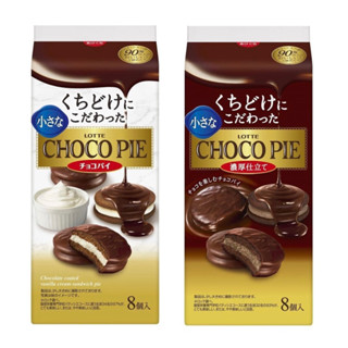 ✨Lotte Small Choco Pie 115g. รสครีมนมวนิลลา🥛🍨และ รสชอคโกแลต🍫✨