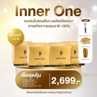 #ของแท้‼️ Inner One 4 กล่อง สุดยอดอาหารเสริม Super Foods จากสิงคโปร์