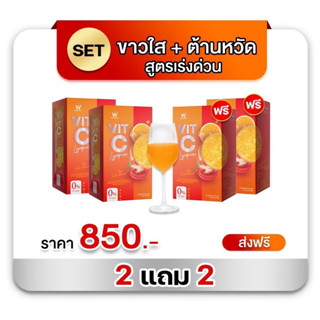 [ส่งฟรี 4 กล่อง แถมขวดเชค 1 ใบ ] W VitC Lycopene วิตซีชาล็อต วิตามินซี ผิวกระจ่างใส ลดสิวเร่งด่วน