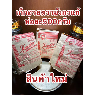 เก็กฮวยตรามังกร เก๊กฮวยตรามังกร ดอกเก็กฮวยแท้หอมสินค้าใหม่ บรรจุห่อละ500กรัม สินค้าใหม่ล่าสุด