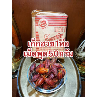 เก็กฮวยตรามังกร เก๊กฮวยตรามังกร ดอกเก็กฮวยแท้หอมสินค้าใหม่ บรรจุห่อละ500กรัม สินค้าใหม่ล่าสุด