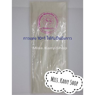 กาวแท่ง10+1ใช้กับปืนยิงกาว
