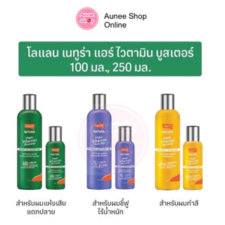 ครีมบำรุงผม โลแลน เนทูร่าแฮร์ ไวตามิน บูสเตอร์ Lolane Natura Hair Vitamin Booster 100/250 ml.