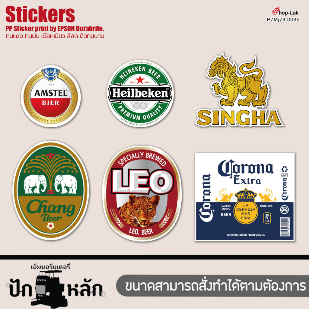 สติกเกอร์ไดคัท เบียร์ยอดนิยม ไฮเนเก้น สิงห์ ช้าง ลีโอ Corona Amstel Beer ขนาดตามระบุในภาพ ใช้ติด แก้