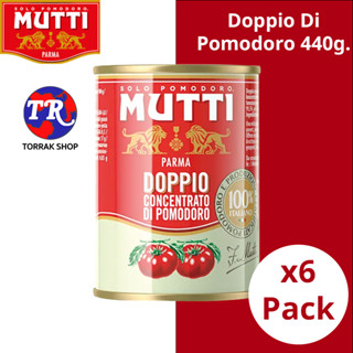 Mutti Doppio Di Pomodoro 440g มะเขือเทศบดละเอียดเข้มข้น แพ็ก 6