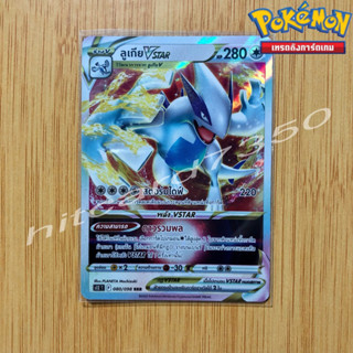 ลูเกีย V star [พร้อมส่ง] (S12T 080/098 2022) จากชุด ปฐมบทแห่งยุคใหม่ (Pokemon Trading Card Game)