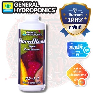 ส่งฟรี!! [General Hydroponics] - Flora Blend (ขวดแท้1quart) Original package 1 Quart