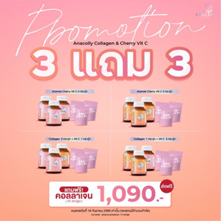 รวมโปร1แถม1 🧬 ในแบรนด์ Anacolly Collgen&amp; Acelora cherry