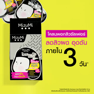 MizuMi Sulfur Acne Clay (6g x 6 ซอง)โคลนพอกสิว ลดสิวผด สิวอุดตัน สิวเสี้ยน ผิวเป็นสิว ผิวแพ้ง่าย