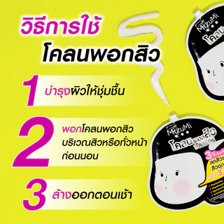 MizuMi Sulfur Acne Clay (6g x 6 ซอง)โคลนพอกสิว ลดสิวผด สิวอุดตัน สิวเสี้ยน ผิวเป็นสิว ผิวแพ้ง่าย