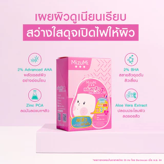 MizuMi AHA BHA Acne Serum (6g x 6ซอง) เซรั่มลดสิว เผยผิวดูเนียนเรียบ ผิวสว่าง ดุจเปิดไฟให้ผิว