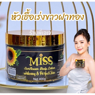 มิสซันฝาทองของแท้ MISS