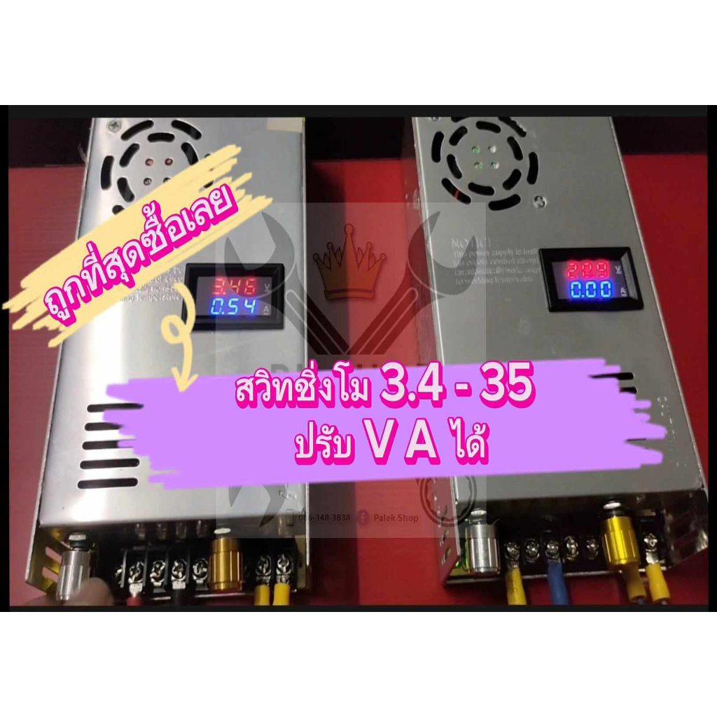 สวิทชิ่ง เพาเวอร์ซัพพลาย(โมปรับV Aได้) Switching Power Supply 3.4 -60V 10 - 30A 360W