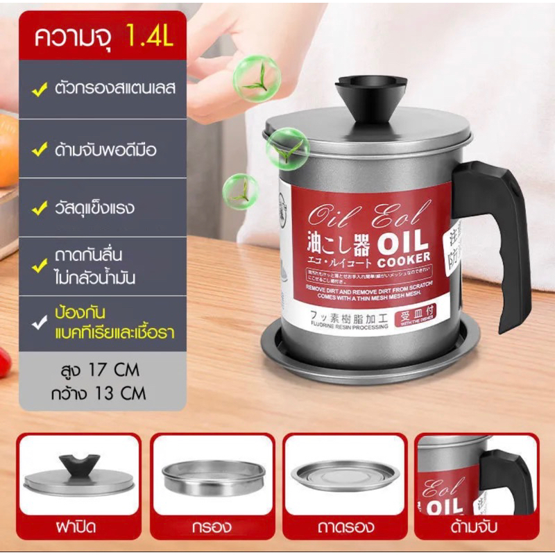 หม้อกรองเก็บน้ำมัน ที่กรองน้ำมัน ขนาด 1.4 L อลูมิเนียม พร้อมฝาปิดและตะแกรงกระชอนกรองกาก หม้อเก็บน้ำมัน (MK)