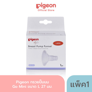 Pigeon กรวยปั๊มนม Go Mini ขนาด L 27 มม.	Pigeon Go Mini Breast Pump Funnel L (27 mm)