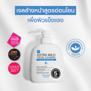 MizuMi Extra Mild Facial Cleanser 500ml เจลล้างหน้า สูตรอ่อนโยนพิเศษ (หัวปั้ม) ผิวแพ้ง่าย ผิวเป็นสิว ผิวแห้ง