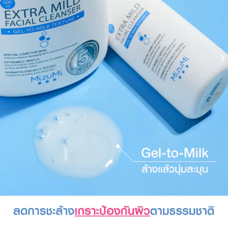 MizuMi Extra Mild Facial Cleanser 500ml เจลล้างหน้า สูตรอ่อนโยนพิเศษ (หัวปั้ม) ผิวแพ้ง่าย ผิวเป็นสิว ผิวแห้ง