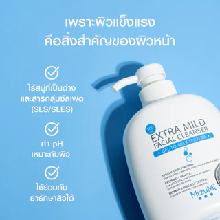 MizuMi Extra Mild Facial Cleanser 500ml เจลล้างหน้า สูตรอ่อนโยนพิเศษ (หัวปั้ม) ผิวแพ้ง่าย ผิวเป็นสิว ผิวแห้ง
