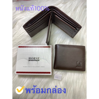 [พร้อมส่งในไทย]กระเป๋าสตางค์ หนังแท้ ยี่ห้อHorse 100%กระเป๋าสตางค์ ใบสั้น มีช่องใส่เหรียญกระเป๋าตังค์ผู้ชาย แถมฟรีกล่อง