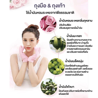 ถุงเท้าสปา ถุงมือสปา ผสมอโรเวร่า