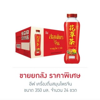 อีฟ เครื่องดื่มสมุนไพรจีน 350 มล. (ยกลัง 24 ขวด)