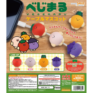 (เลือกแบบ) กาชาปองผลไม้ หัวกลม หน้ายิ้ม เกาะสายชาร์จ Vegemaru – Bejimarus cable mascot Gashapon