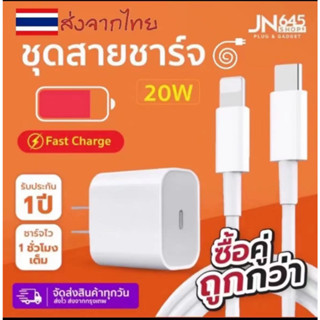 สายชาร์จ pd 20w หัวชาร์จ pd 20w ประเภท C type c to L สำหรับ ip i6 i7 i8 x xr i11 i12 i13 i14พร้อมกล่อง ประกัน1ปี