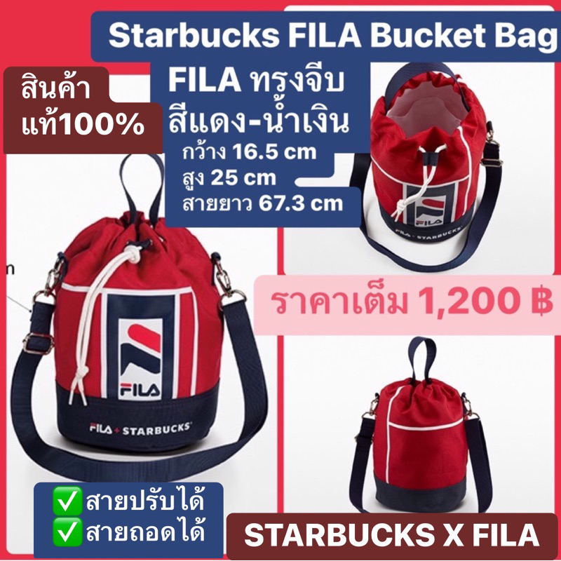 Starbucks FILA Bucket Bag กระเป๋าผ้าสตาร์บัคส์ FILA ทรงจีบ แดง-น้ำเงิน สายปรับได้ แท้ 💯% ฟิล่า สตาบั