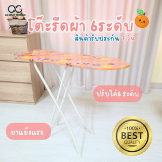 โต๊ะรีดผ้า พร้อมที่วางเตารีด ขนาด 30*90 ซม. สินค้าพร้อมส่ง