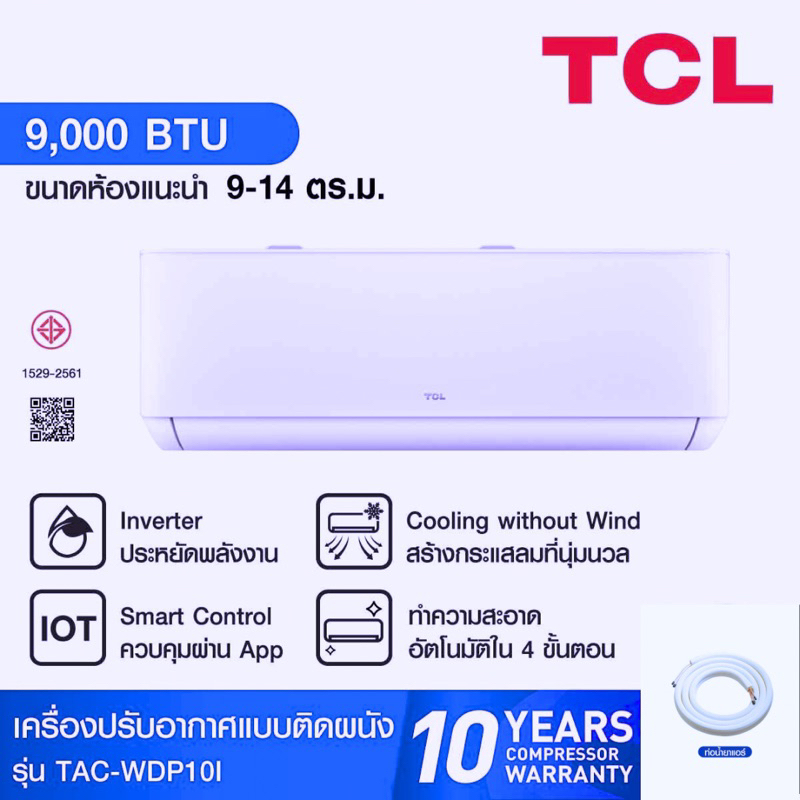 TCL แอร์ เครื่องปรับอากาศ 9000BTU INVERTER WIFI PM2.5 รุ่นTAC-WDP10I