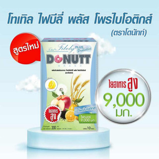 [1 กล่อง = 10 ซอง] Donutt Fibely Probiotics โทเทิล ไฟบีลี่ พลัส โพรไบโอติกส์