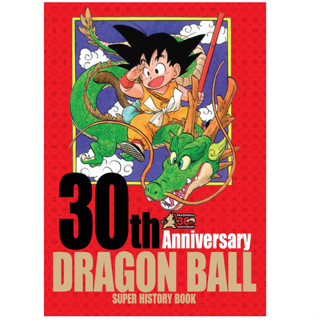 หนังสือสารานุกรม DRAGON BALL 30th ANNIVERSARY pdf