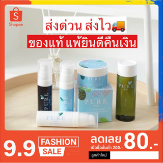 แพคเกจใหม่✅ของแท้‼️ครีมเพียว Pure รักแร้ขาว ลดรอยแตก  ลุ้นรับทองในกล่องฟรี