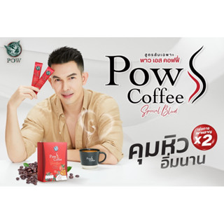 ของแท้ ส่งฟรี กาแฟเพื่อสุขภาพของพาว กาแฟpow กาแฟพาวเอส PowSCoffe เร่งเบิร์น คุมหิว อิ่มนาน หอม อร่อย รสชาติเข้มข้น