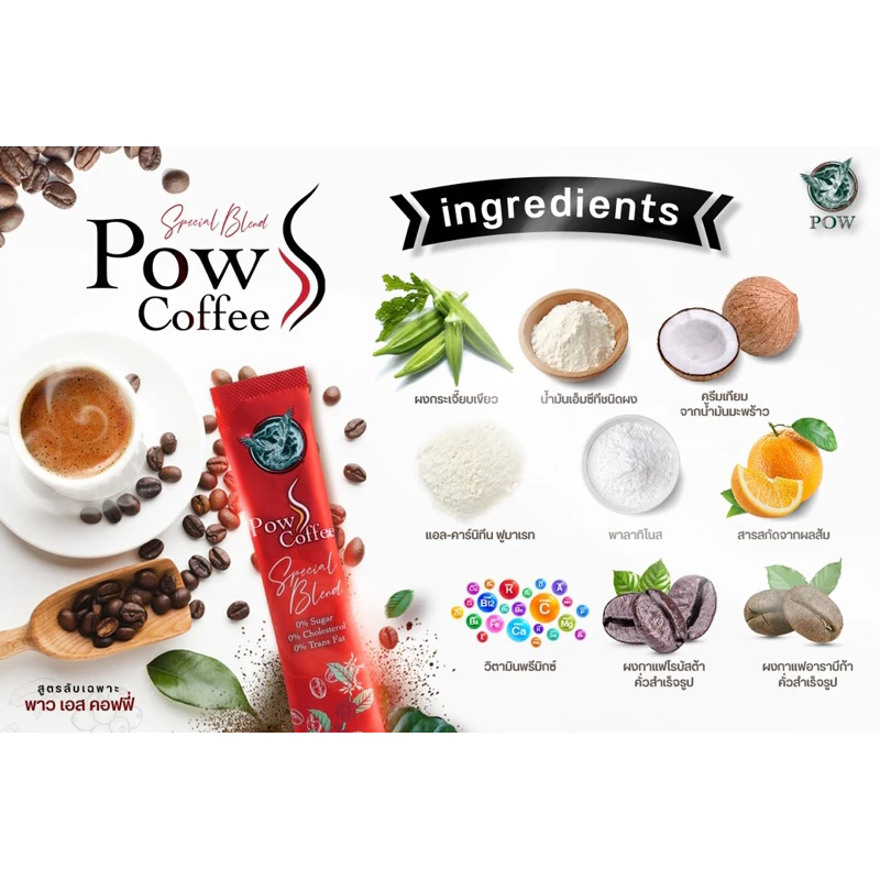 ของแท้จากบริษัทส่งฟรี กดเลือกโปรเลย กาแฟพาว PowSCoffe เร่งเบิร์น คุมหิว อิ่มนาน หอม อร่อย รสชาติเข้มข้น thumbnail 8