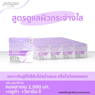 Fresh Doze เฟรชโดส เพรสแอนด์เชค คอลลาเจน 2000 กลูต้า กลิ่นองุ่นเคียวโฮ 3.5 กรัม แพ็ค 12 กล่อง