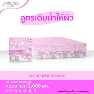 [แพ็ค 12 กล่อง] Fresh Doze เฟรชโดส เพรสแอนด์เชค คอลลาเจน 2000 A,C,E กลิ่นสตรอว์เบอร์รี ญี่ปุ่น 3.5 แพ็ค 12 กล่อง