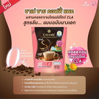 ชาเม่ กาแฟ Chame coffee กาแฟปรุงสำเร็จ ชนิดผง (10ซอง/ห่อ)