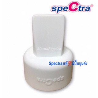 Spectra💯ปากเป็ดซิลิโคน 🔥วาวล์สเปกตร้า💯แท้อุปกรณ์Spectra