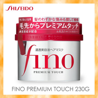 Shiseido Fino Premium Touch Penetrating Essence Hair Mask 230g ครีมหมักผม สินค้า Japan ทรีทเม้นท์หมักผมเข้มข้น