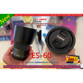 ฮูด ES-60 ทรงกระบอก สำหรับเลนส์ Canon EF-M 32mm f/1.4 STM  หน้าเลนส์ 43mm ใส่กลับด้านได้ มือ 1