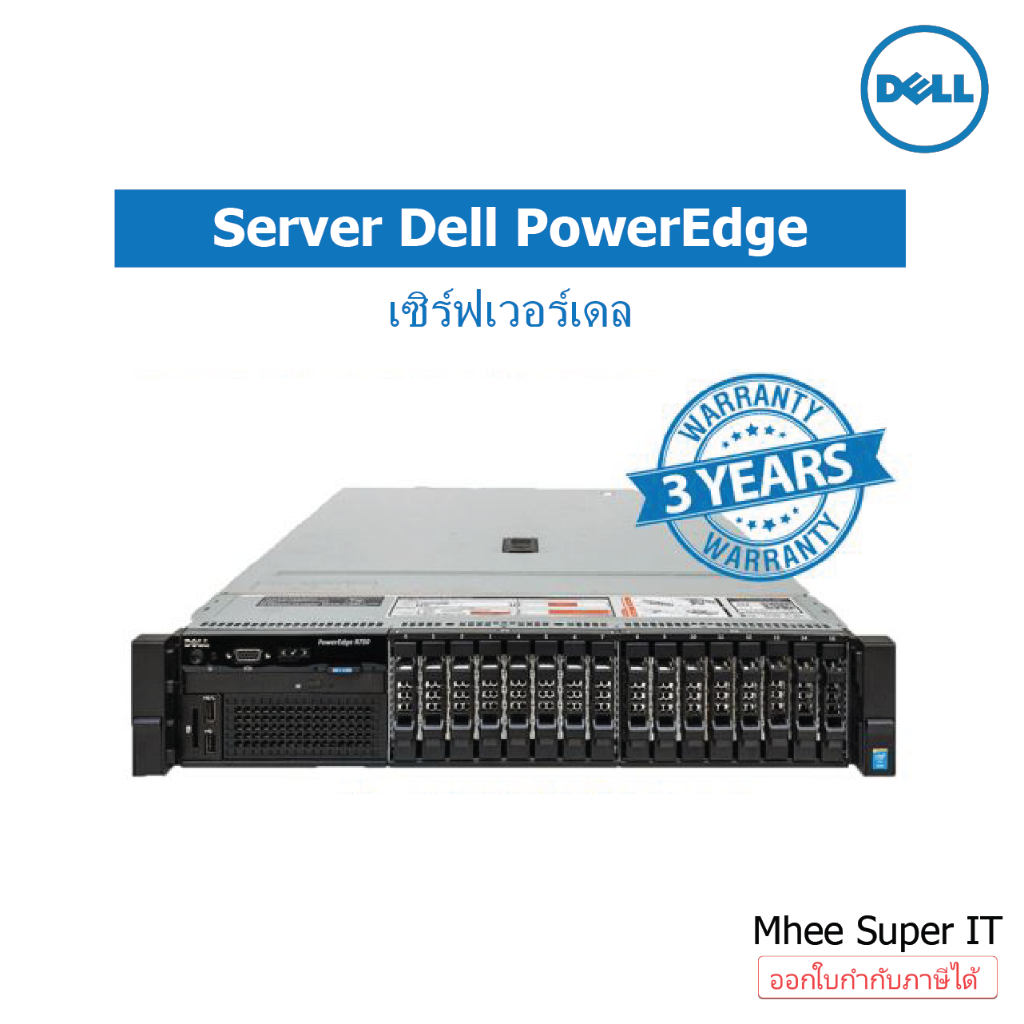 Server Dell PowerEdge R630 R730 Dell Server สินค้ามือสอง ประกัน 3ปี