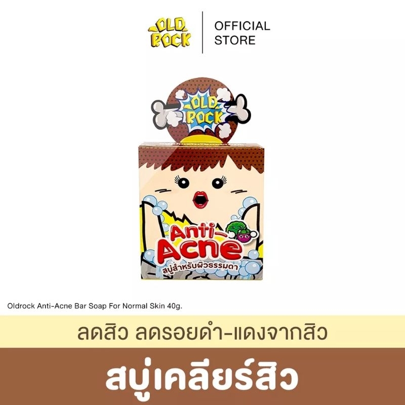 ถูกที่สุด สบู่Oldrock ลดสิว ลดรอยดำ-แดงจากสิว Oldrock​ Anti-Acne Bar Soap For Normal Skin 40g.