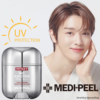 MEDI-PEEL Peptide9 Bio Sun Stick SPF50+ PA+++ ผลิตภัณฑ์ปกป้องผิวหน้าจากแสงแดดแบบแท่งสติ๊กเนื้อบางเบาจากเกาหลีของแท้