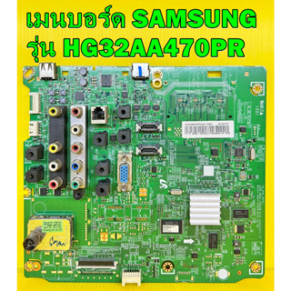 เมนบอร์ด SAMSUNG รุ่น HG32AA470PR พาร์ท BN94-05730A ของแท้ถอด มือ2 เทสไห้แล้ว