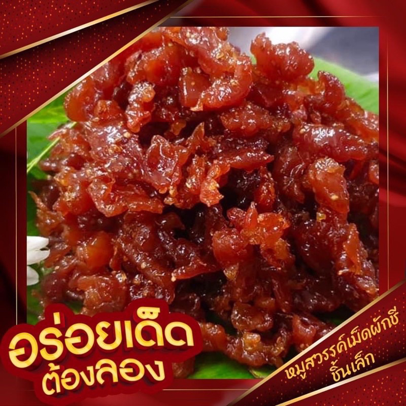 หมูสวรรค์ เม็ดผักชี ชิ้นเล็ก น้ำหนัก500กรัม