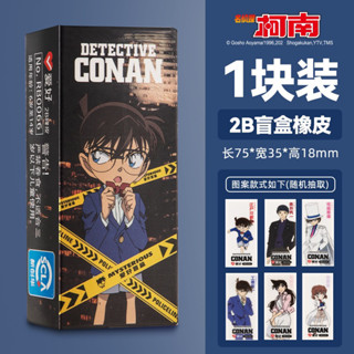 AIHAO กล่องสุ่มยางลบโคนัน Conan