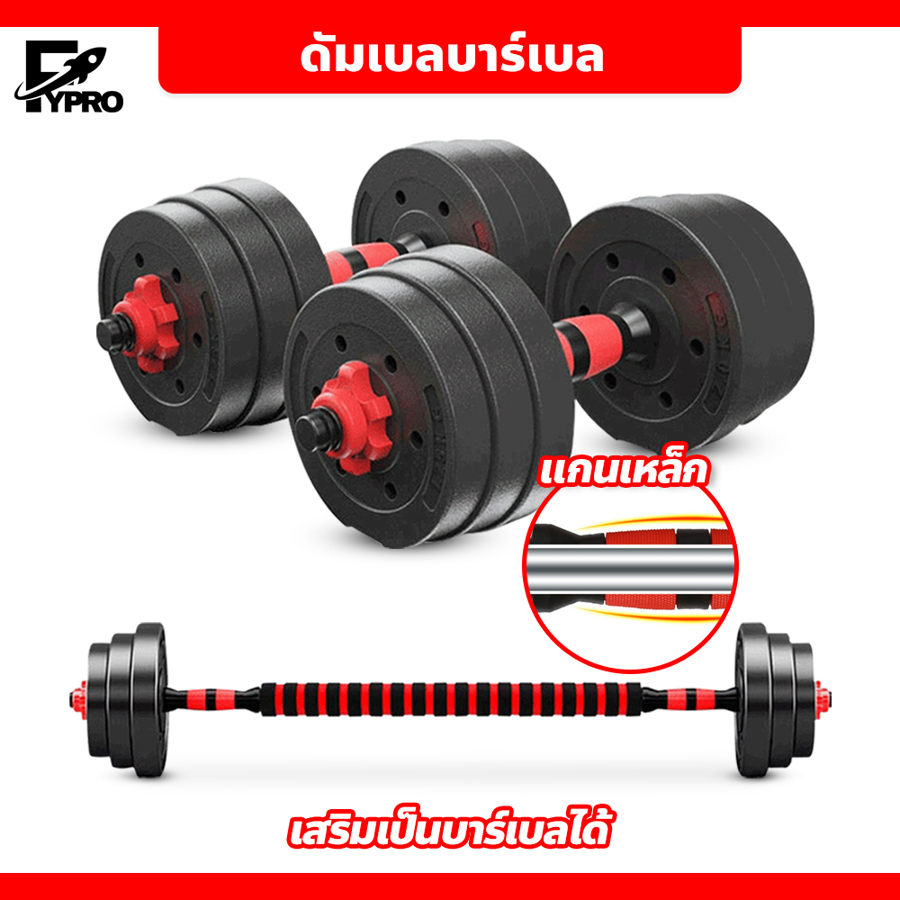 FYP ดัมเบลปรับน้ำหนัก 10 / 15 / 20 / 25 / 30 / 40 / 50kg ชุดดัมเบลออกกำลังกาย ฝึกความแข็งแรง